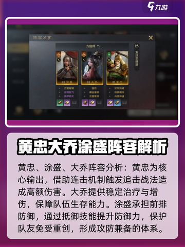 三国谋定天下🔥黄忠阵容超强组建秘籍💡截图2