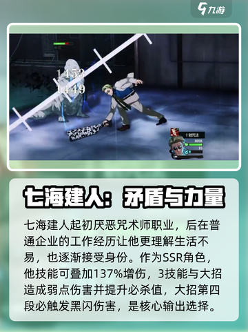 咒术回战手游七海建人强度如何介绍截图3