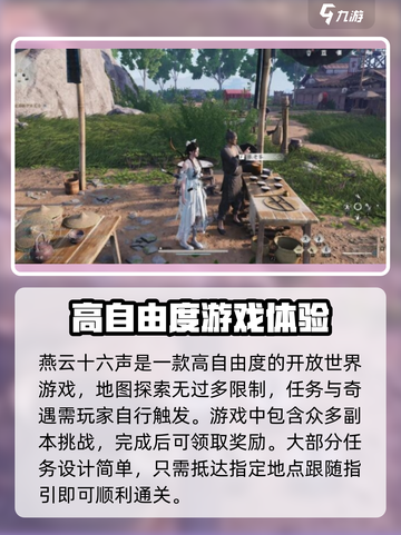 燕云十六声💡当饮好茶任务通关攻略来啦！截图4