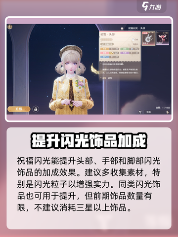 无限暖暖搭配师挑战技巧攻略介绍截图4