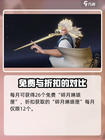 星之破晓李白碎月剑心多少钱介绍截图5