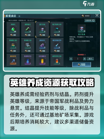 群星纪元资源怎么获得介绍截图3