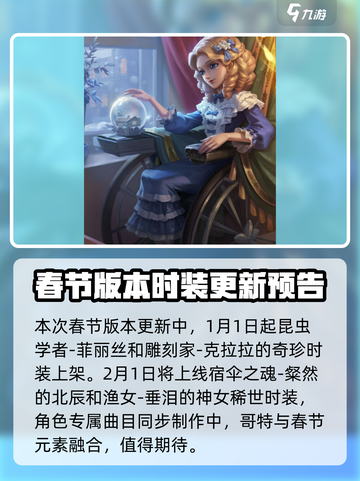第五人格春节前瞻介绍介绍截图4