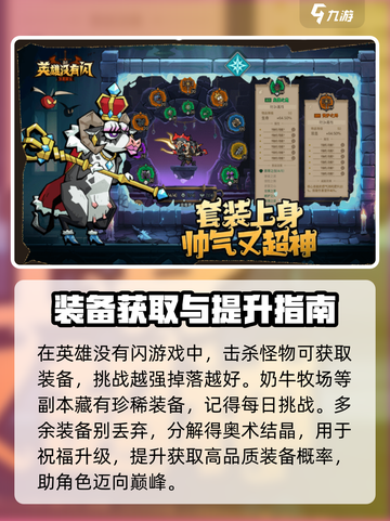 英雄没有闪🔥攻略玩法技巧分享🎉截图3