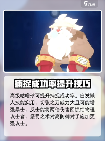 洛克王国手游白发懒人怎么获得介绍截图3