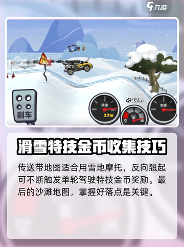 登山赛车2刷金地图怎么玩介绍截图4