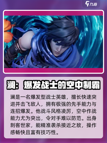 王者荣耀澜技能曝光！鲨鱼来袭🌊截图2