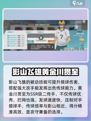 排球少年手游二传手排名介绍截图3
