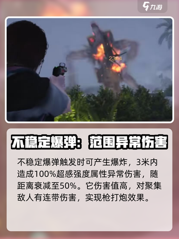 七日世界不稳定爆弹是什么介绍截图2