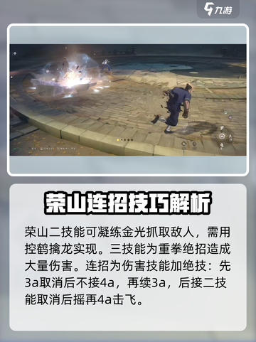 异人之下手游荣山连招解析介绍截图3