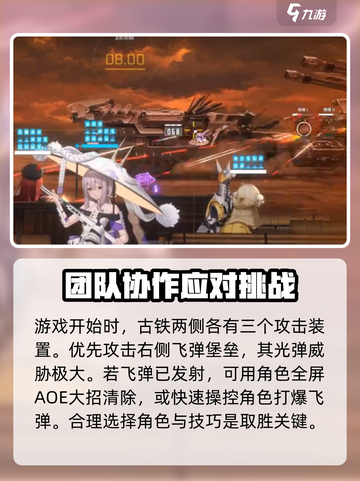 胜利女神新的希望古铁打法分享介绍截图3
