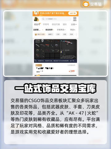 CSGO饰品交易平台🔥下载分享🎉截图3