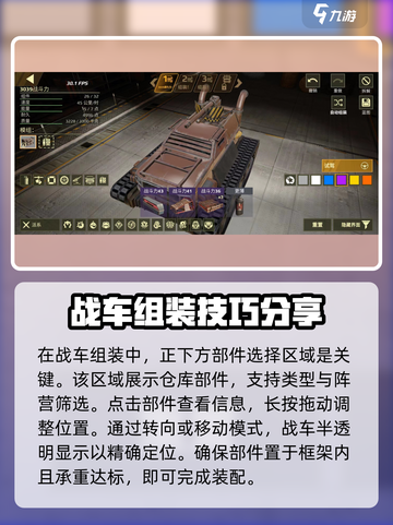 创世战车🔥基础造车攻略，新手必看！🚗截图4