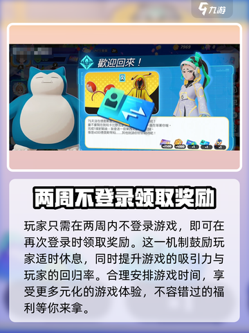 宝可梦大集结：回归奖励获取秘籍💥🔥截图2