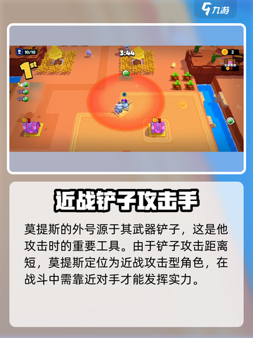 爆裂小队🔥铲佬莫提斯玩法全揭秘！游戏高手必看👇截图2