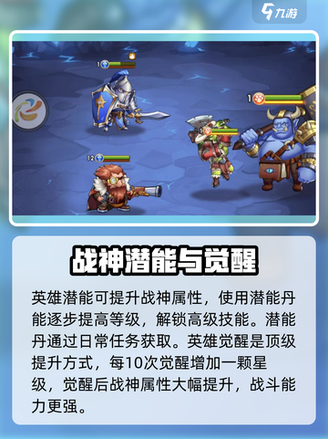 命运战歌战神怎么培养介绍截图5