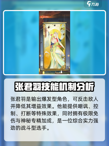 我自为道张君羽值得培养吗介绍截图4