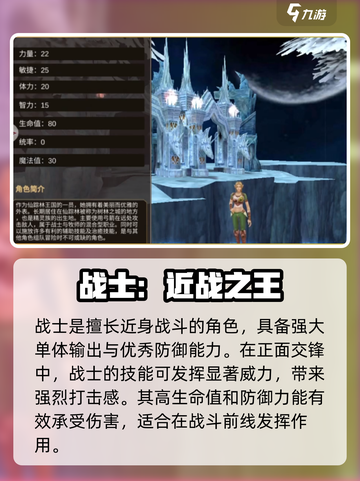 王者永恒职业选择攻略介绍截图2