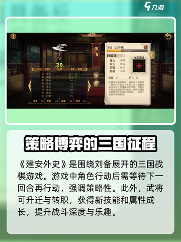 建安外史多少钱介绍截图3