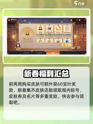 决战平安京春节活动2024内容分享介绍截图5