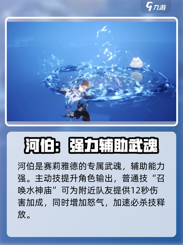 剑与骑士团🔥河伯角色超全介绍来啦！截图2