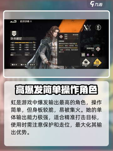钢岚优先培养什么角色介绍截图3