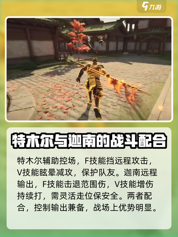 永劫无间手游🔥岳山三排最强阵容搭配来了！🚀截图4