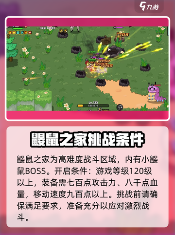 英勇之地鼹鼠之家在哪介绍截图2