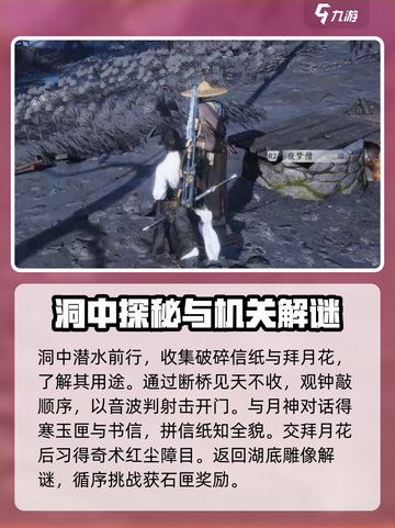 燕云十六声残章任务攻略介绍截图7