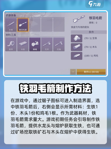 阿瑞斯病毒2🔥铁羽毛箭制作方法大公开！快速获取超简单👇截图2