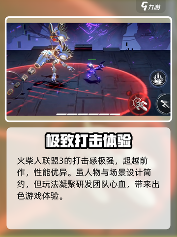 火柴人联盟3内测怎么样介绍截图4
