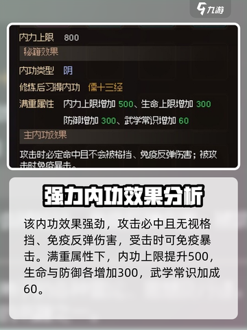 大侠立志传儒十三经怎么获取介绍截图4