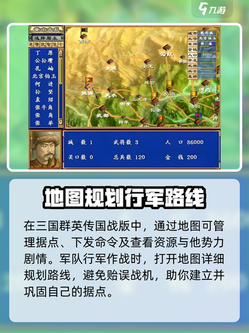 三国群英传国战版地图使用方法介绍截图4