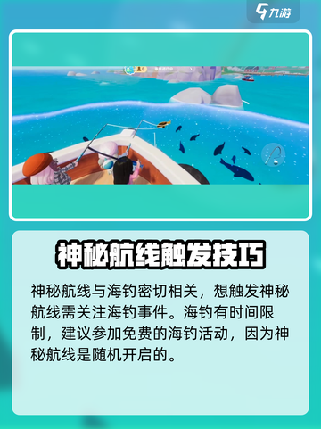 心动小镇神秘航线在哪介绍截图2