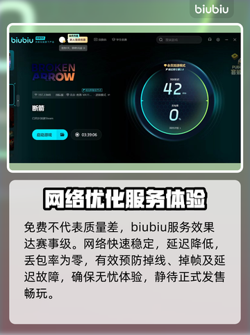 断箭延迟掉线？《断箭》专属加速工具来啦！🚀🔥截图4