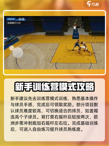 美职篮全明星玩法攻略分享介绍截图2