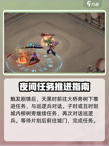 墨剑江湖采花大盗打法🔥超详细任务攻略来啦！截图3