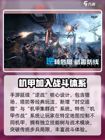 逆战未来🔥手游or端游？揭秘游戏类型⚡截图3