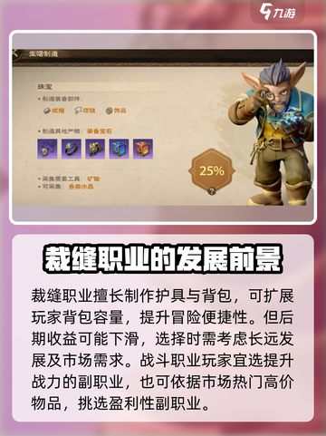 塔瑞斯世界🔥副职业选择攻略｜必学副业大揭秘！截图4
