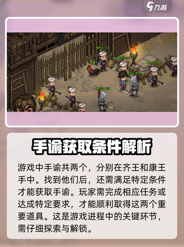 《大侠立志传》手谕获取全流程攻略🔥齐王康王处关键步骤揭秘！截图2