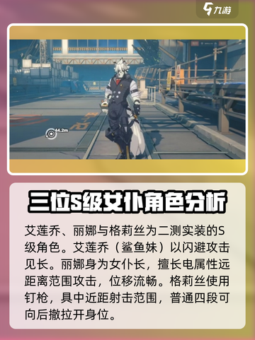 绝区零所有角色盘点​介绍截图2