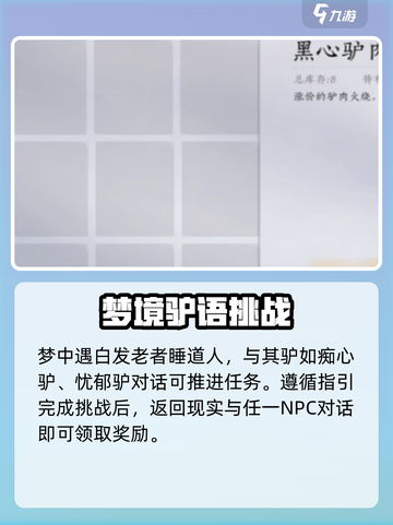 燕云十六声🔥道人梦驴任务通关秘籍🎉截图4