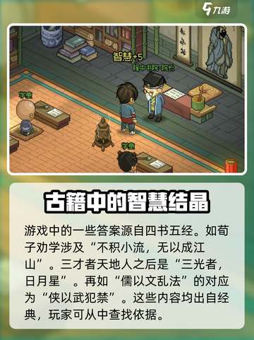大侠立志传答题攻略介绍截图4