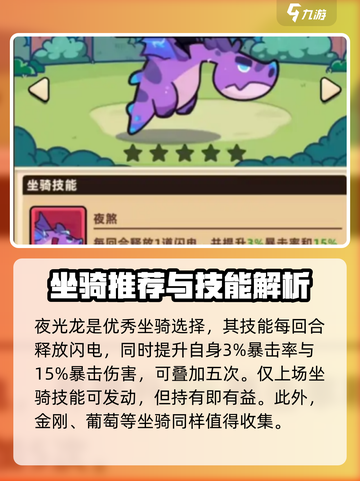 冒险者日记坐骑介绍介绍截图2