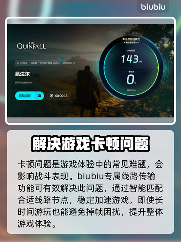 昆法尔掉线延迟？加速秘籍来了！🎮⚡截图6