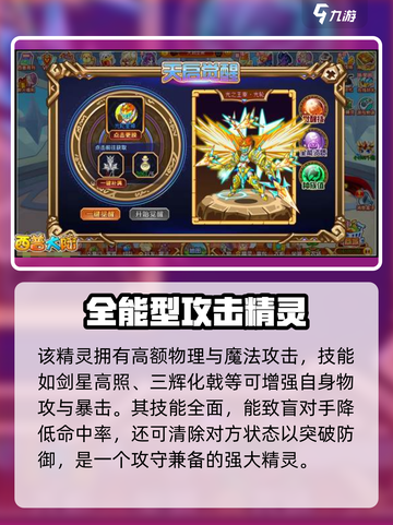 西普大陆🔥光轮星神超强详情曝光！💥截图3