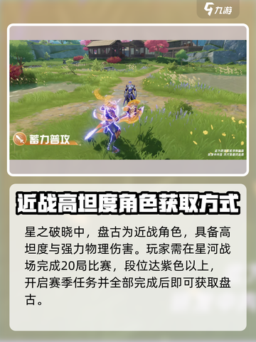 星之破晓🔥盘古获取攻略，轻松到手秘籍！截图2