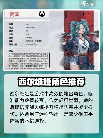 钢岚强度人物排行分享介绍截图3