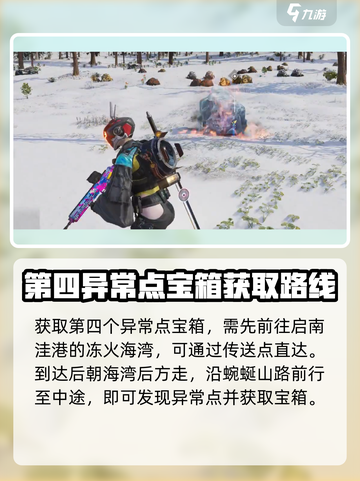 《七日世界》雪国人生异常点全解析💥🔥截图5