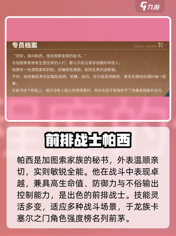 龙族卡塞尔之门帕西怎么样介绍截图2
